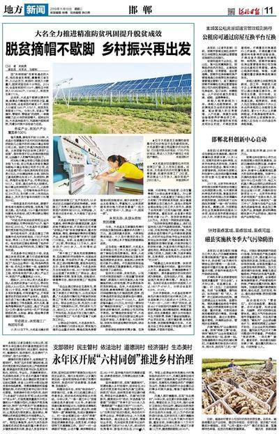 邯郸地区新闻爆料,揭秘邯郸地区最新热点事件 第3张 邯郸地区新闻爆料,揭秘邯郸地区最新热点事件 第3张